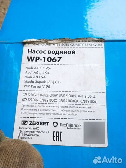 Помпа ауди. 2.4-2.8