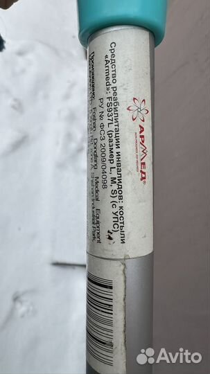 Костыль локтевой бу