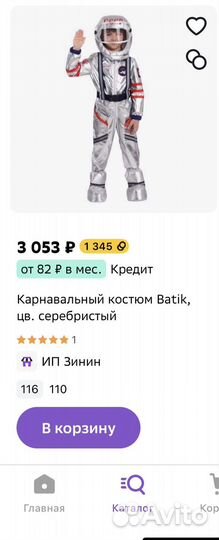 Костюм Пуговка Космонавт СССР 110 см