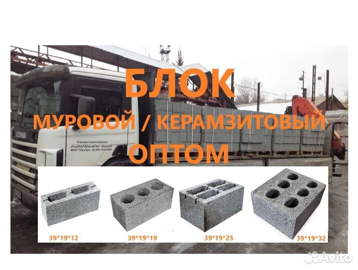 Блок муровой/керамзитовый оптом–Доставка по звонку