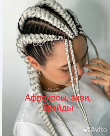 Косы зизи, Афрокосы, брейды, дредокудри