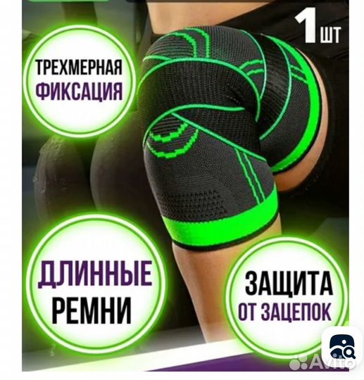 Наколенник ортопедический