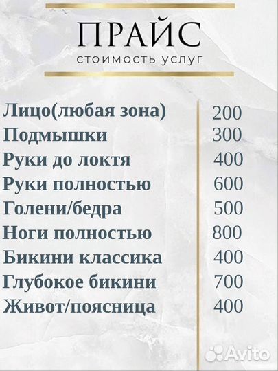 Депиляция воск/сахар