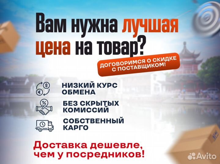 Карго доставка товаров из Китая/ Поиск/Выкуп