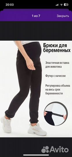 Штаны для беременных теплые