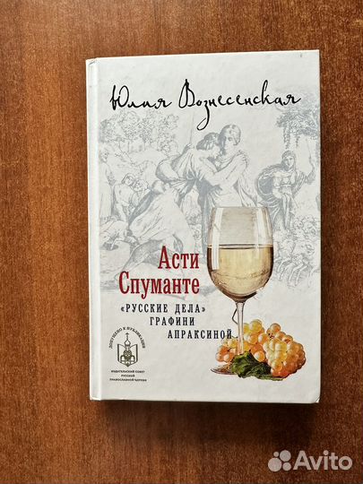 Асти спуманте
