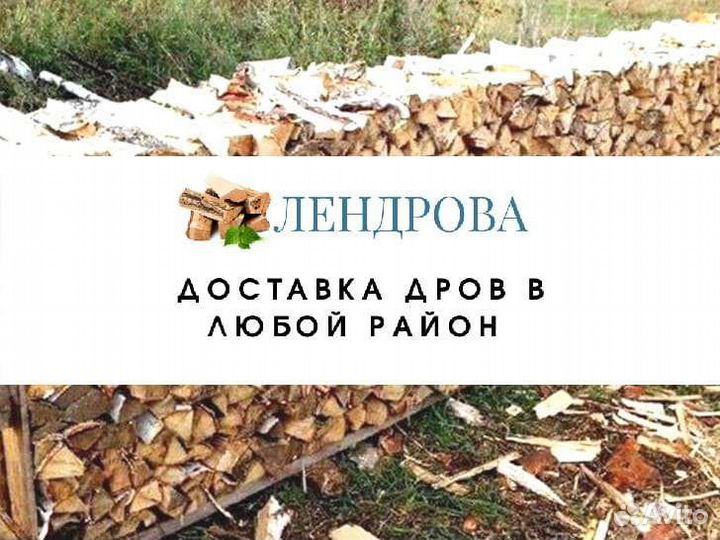 Дрова от производителя