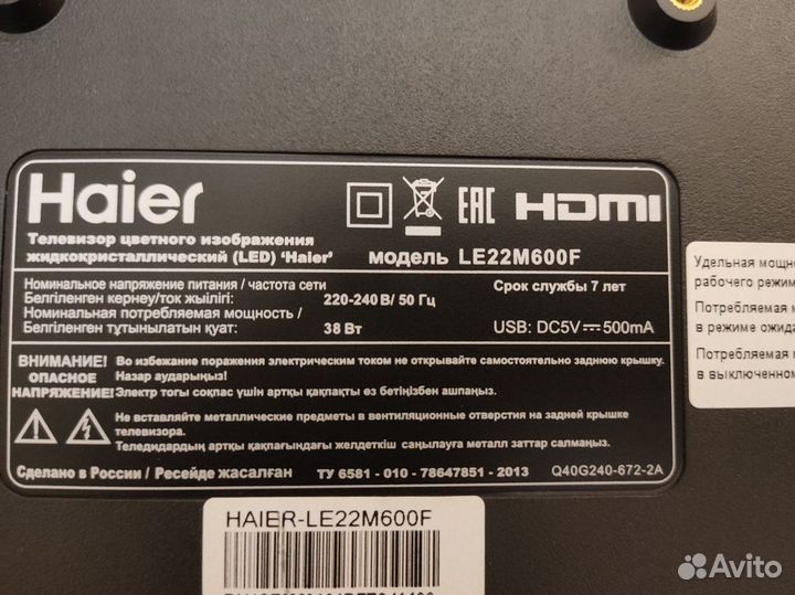 Телевизор Haier le22m600f