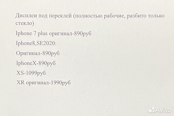 Запчасти на iPhone 6,7,8,Se2020,X, Xr,11