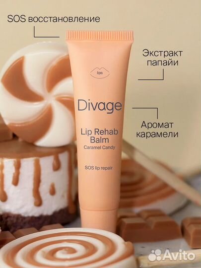 Divage бальзам для губ Карамель
