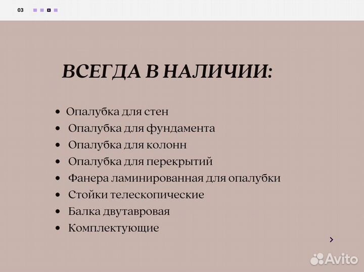 Выкуп опалубки