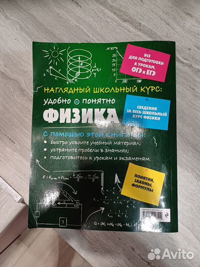 Учебное пособие по физике для огэ/егэ