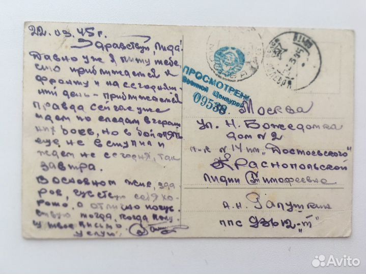 Военные письма