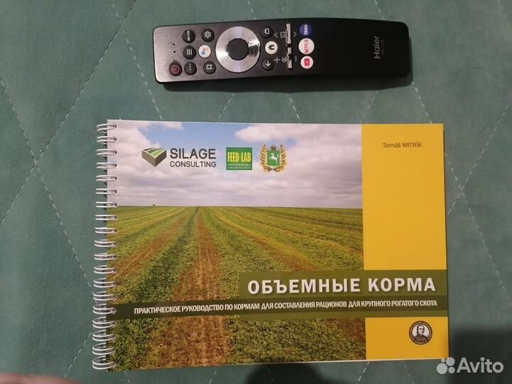 Техническое руководство по кормам для крс