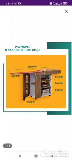 Гладильная доска бу