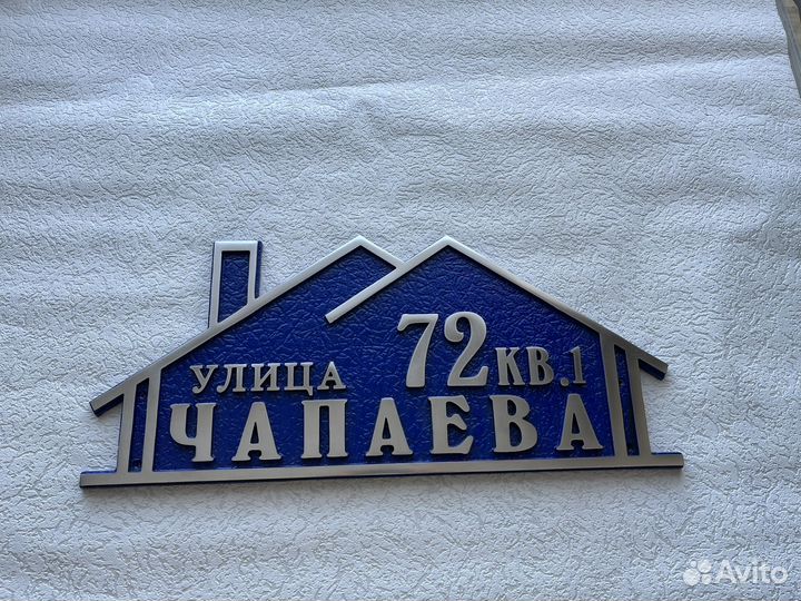 Табличка на дом