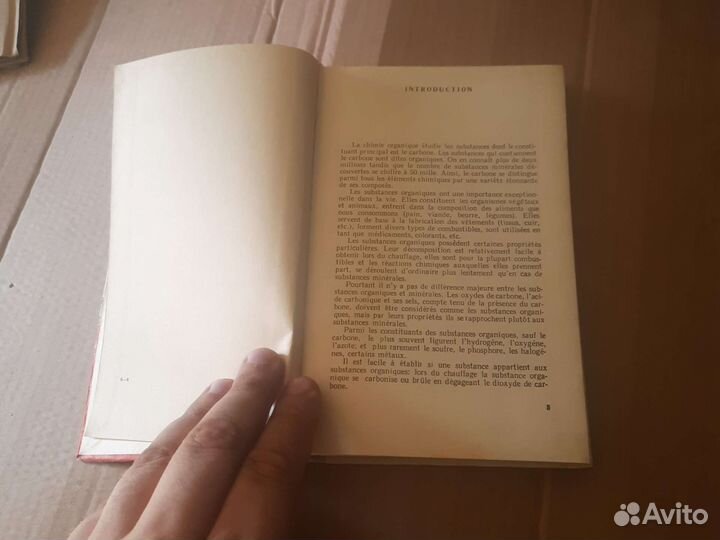 Органическая химия на французском языке