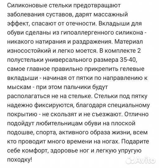 Гелевые стельки