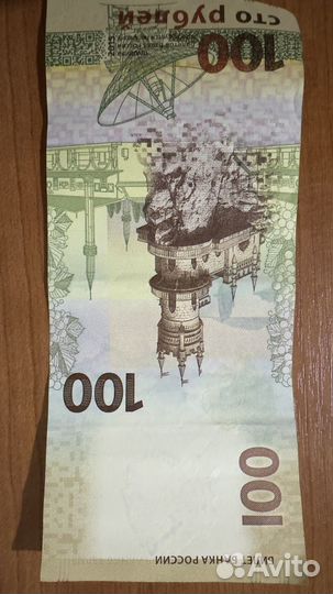 Купюра сто рублей крым