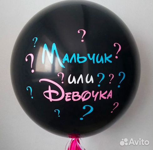 Шар для гендер пати