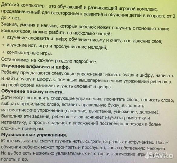 Компьютер обучающий детский с картой памяти