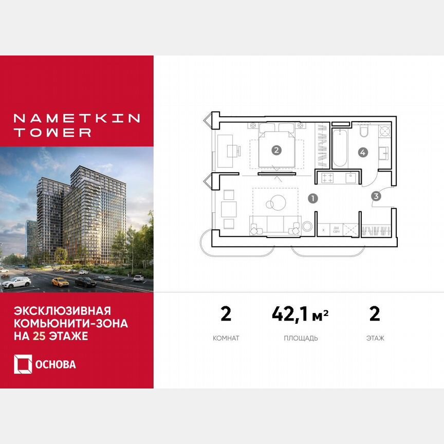 2-к. апартаменты, 42,1 м², 2/29 эт.