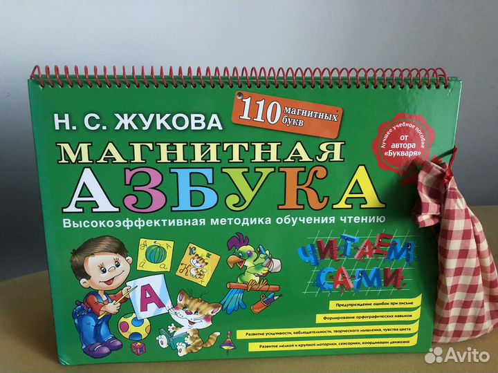 Магнитная азбука жуковой