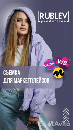 Фотосъемка для маркетплейсов