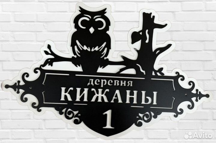 Адресная табличка на дом