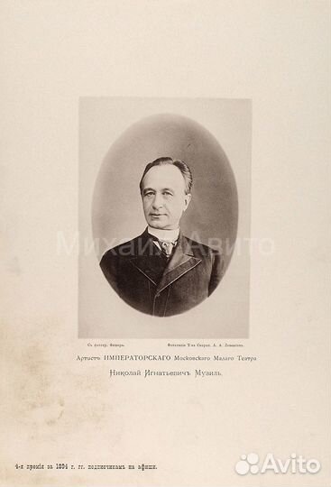 Артисты Большого и Малого театров 16 фото 19 век