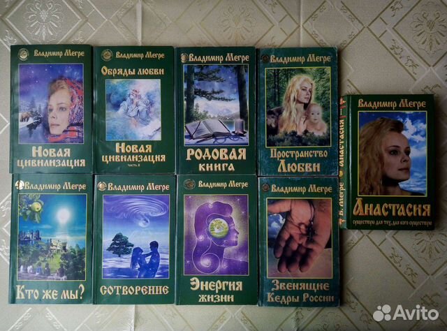 Книги Владимира Мегре