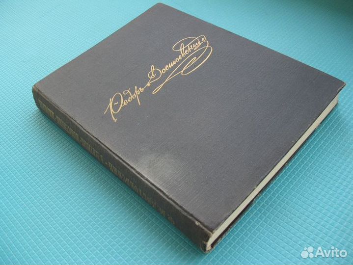 Достоевский Ф.М. Альбом с иллюстрациями