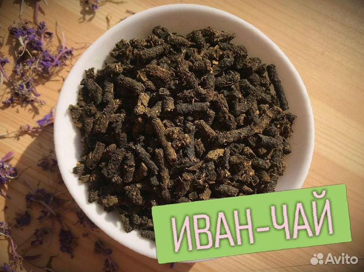 Иван-чай гранулированный, гранулы, один кило, 2023