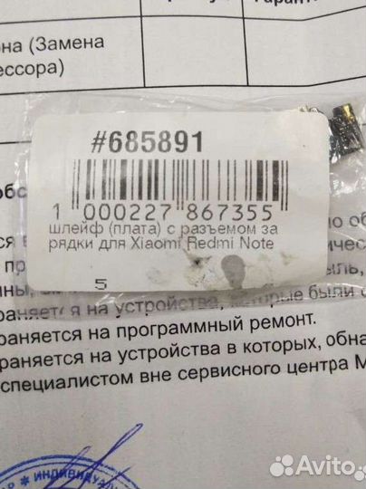 Шлейф (плата) зарядки для Xiaomi Redmi Note