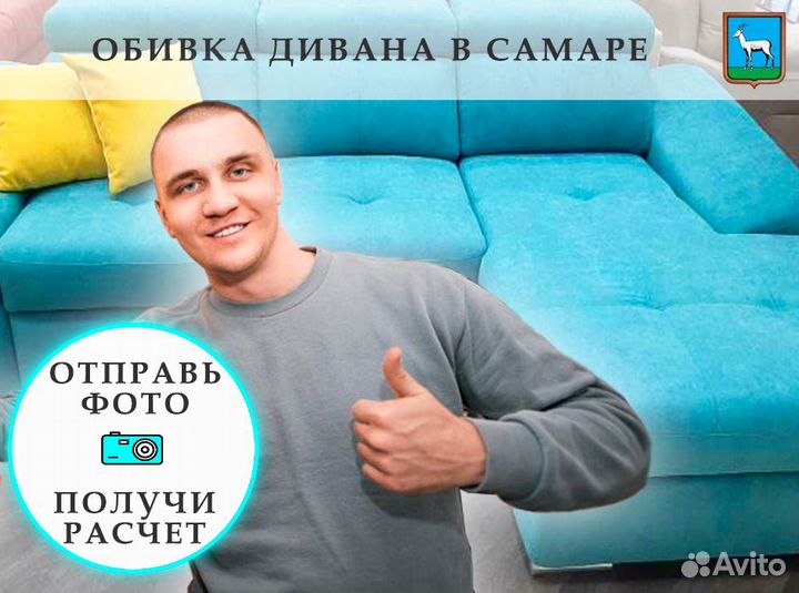 Обивка дивана в Самаре