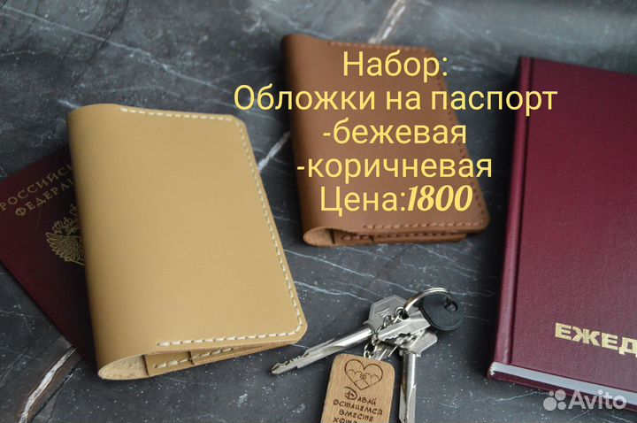 Обложка для паспорта