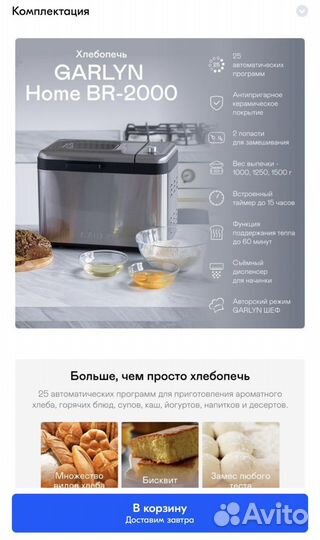 Хлебопечка garlyn Home BR-2000