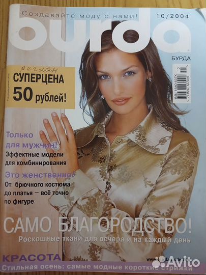 Журналы бурда моден