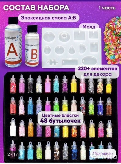 Набор для творчества из эпоксидной смолы