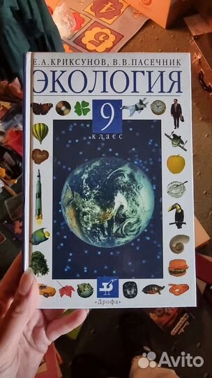 Учебник экология 9 класс