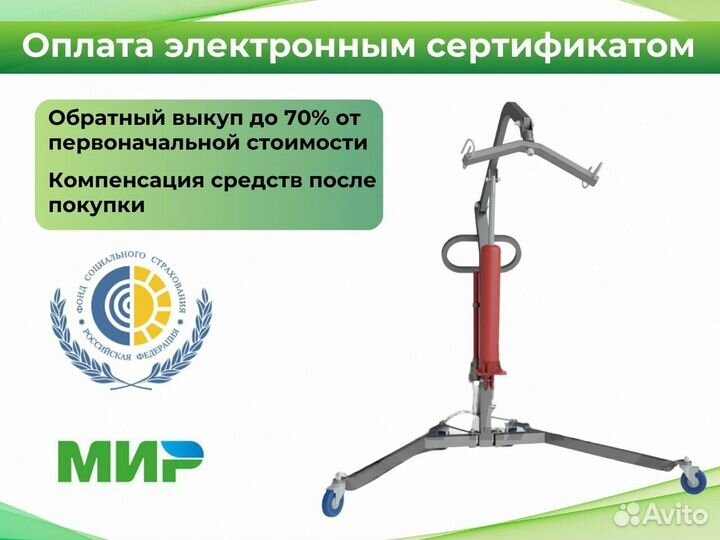 Передвижной мобильный подъемник для инвалидов