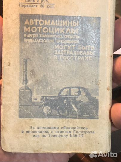 Правила движения 1948