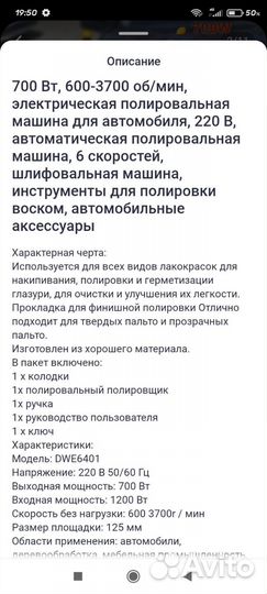 Полировальная машина