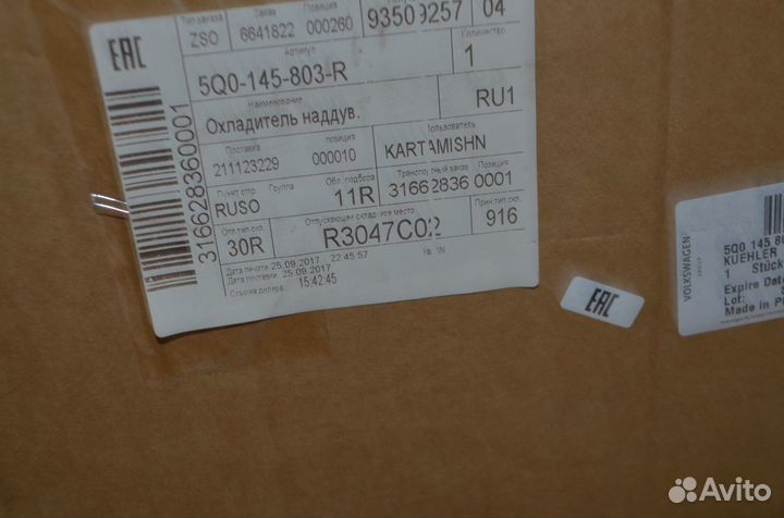 Интеркулер 5Q0145803R