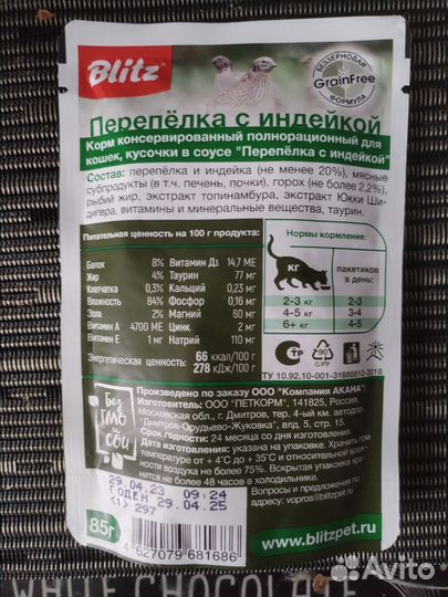 Влажный корм для кошек Blitz