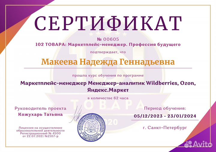 Менеджер аналитик маркетплейсов удаленно