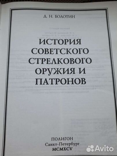 Книга История Советского Стрелк.Оружия
