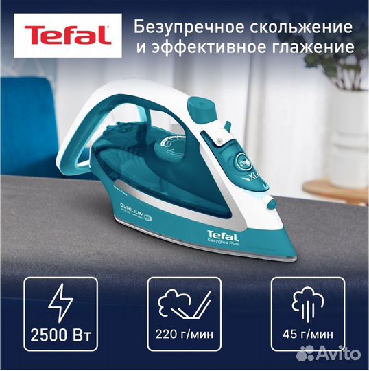 Утюг tefal франция