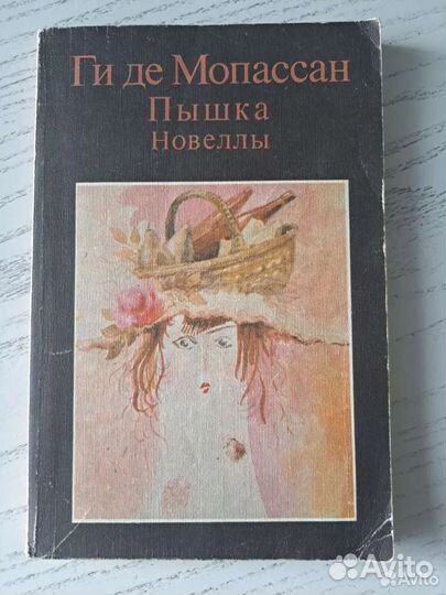 Книга Ги Де Мопассан 