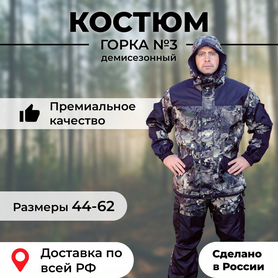 Теплый демисезонный костюм "Горка 3"